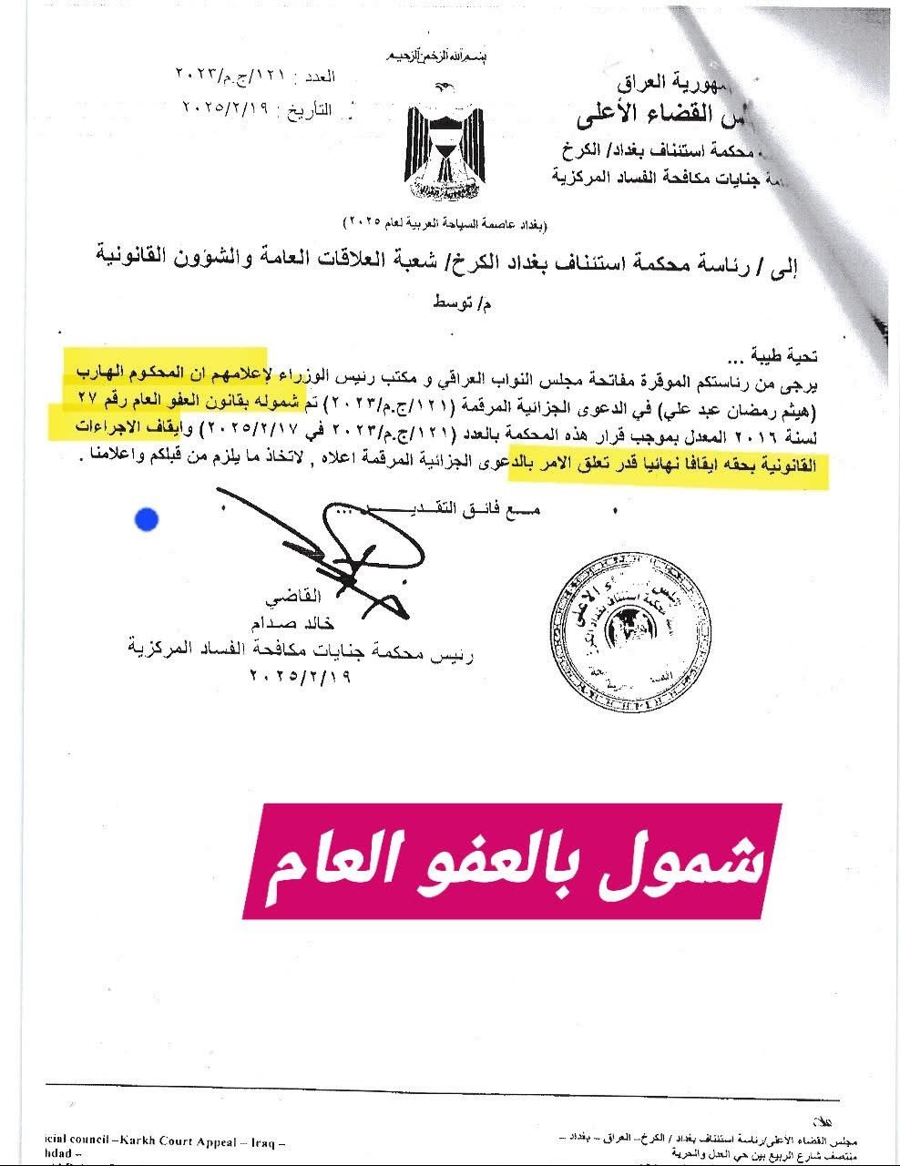 شمول متهمين في  قضية “سرقة القرن” بقانون “العفو” يثير الجدل